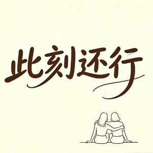 8.考公上岸后我却更痛苦了：28岁的奥德赛时期