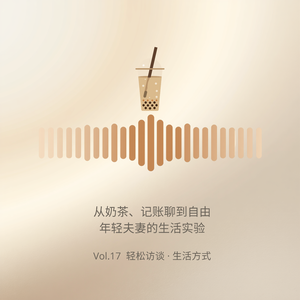 年纪轻轻“不上班”！一对90/00后夫妻的“生活实验”：自由背后的快乐与迷茫