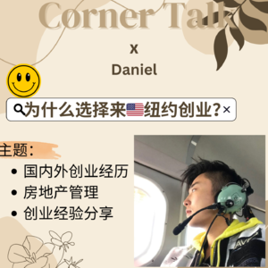 纽约创业心得（内含一些在国外创业的工具分享）