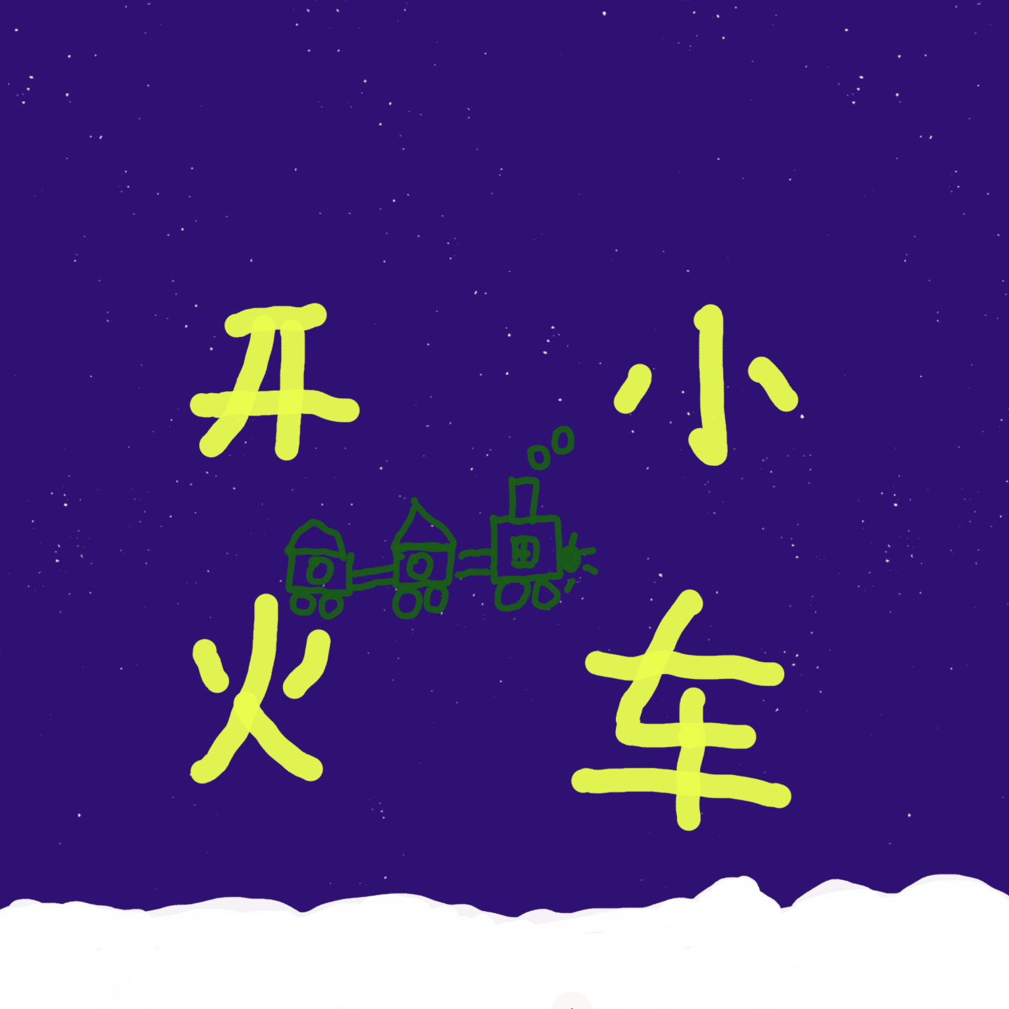 cover of episode 红楼与香水 好平儿