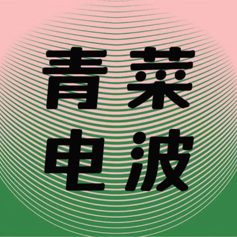 vol.002 吵架需要练习，防性侵也是 episode artwork