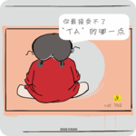 【vol.360】你最接受不了“TA”的哪一个点？