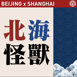 Episode 45: 分享生活的小红书，困在系统里的koc｜聊聊偏见04