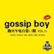 gossip boy