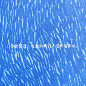 Vol.09 中年觉醒 好好成长 好好变老