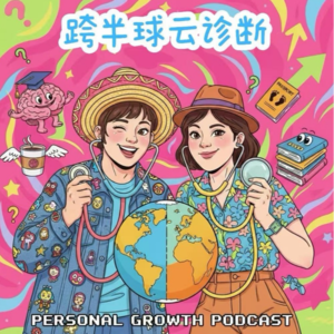 EP02：车灯只照亮50米，但你仍能跑完全程：30+人生迷茫时的前进哲学