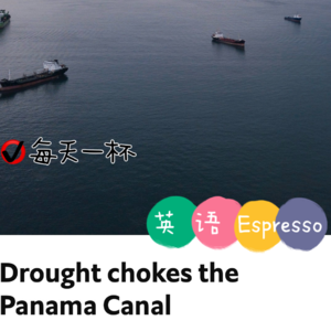 【110】巴拿马运河，干旱的烦恼