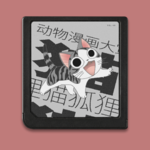 动物漫画大赏：狐狸狸猫、猫熊熊猫，这些表情包的来源竟然这部作品？
