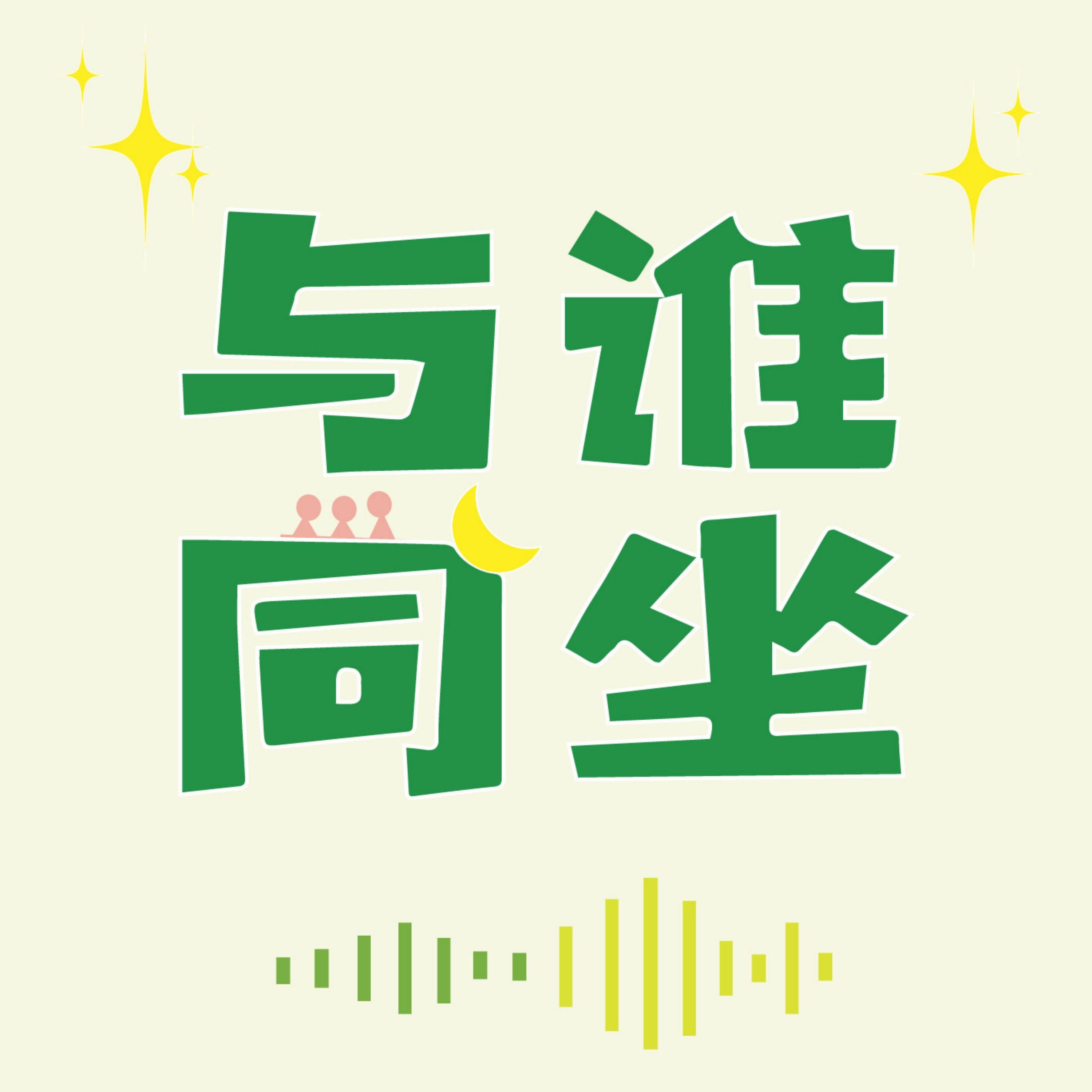 Vol.047 囍 礼成 ，幸福继续 episode artwork