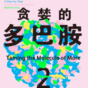 如何有效控制欲望和冲动