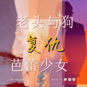 无条件company01 |《疾速追杀》:六旬老汉惹怒全世界,还我狗命来