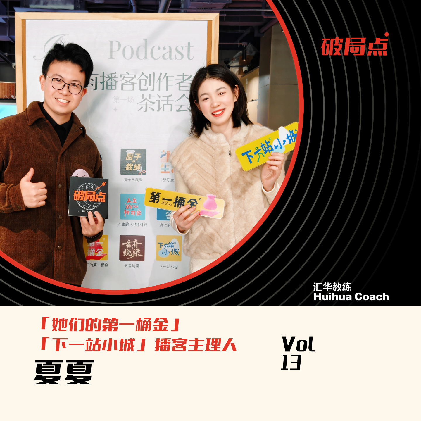 12.内容创业如何打通商业化闭环？ episode artwork