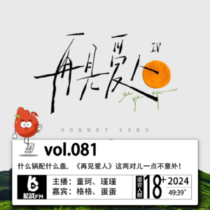 081.什么锅配什么盖,《再见爱人》这两对儿一点不意外!