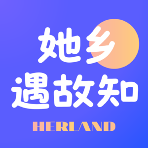 02 究竟是谁在读女性学专业啊?嘿!是我呀