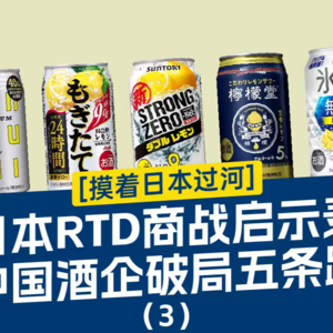 白酒企业为什么做不了低度酒？抄日本三得利、可口可乐作业！