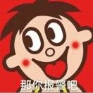 那你报J叭