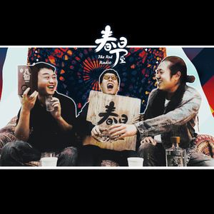 因为喜爱，我们成了许钧戒酒路上的绊脚石