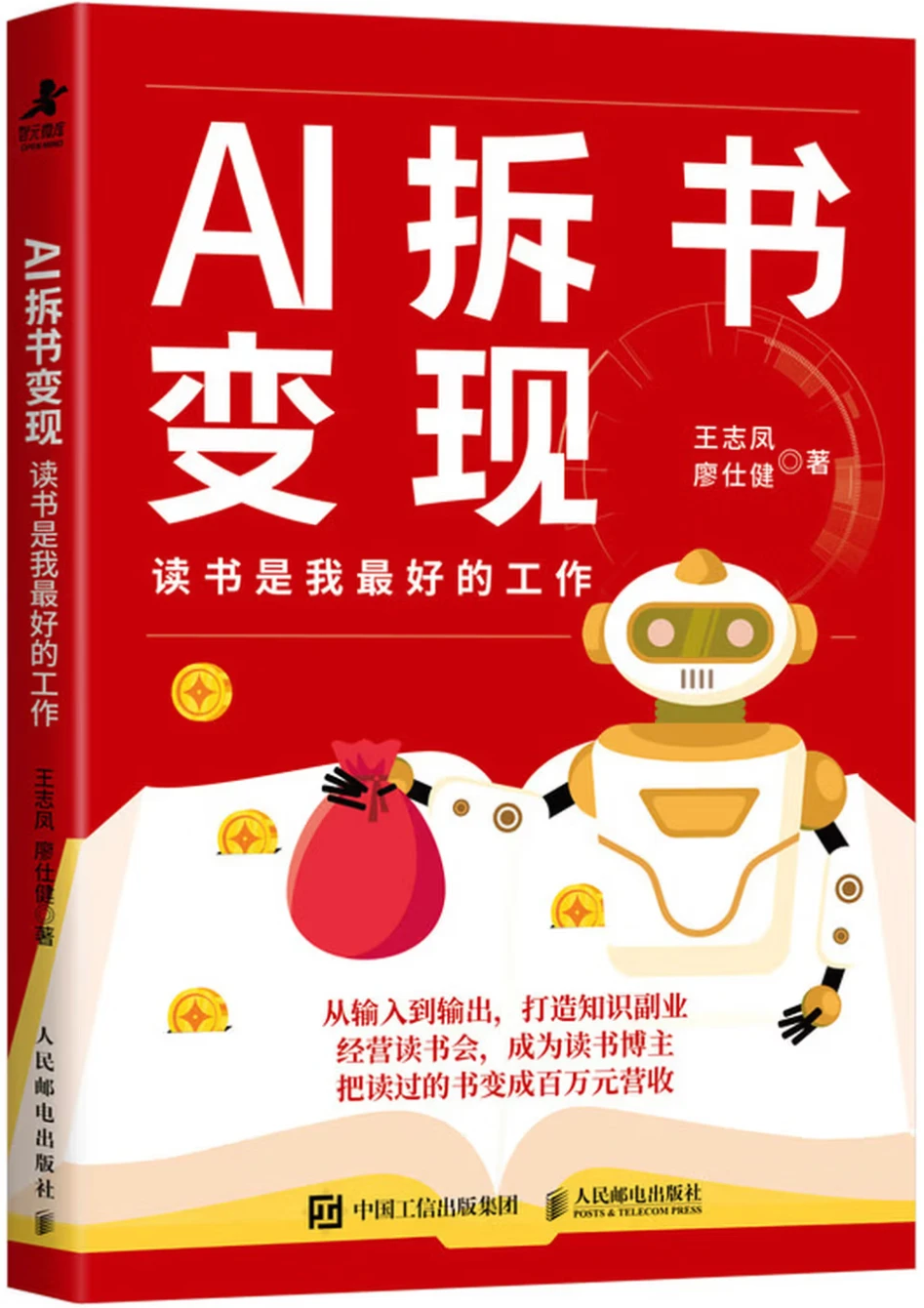 AI拆书变现：读书是我最好的工作