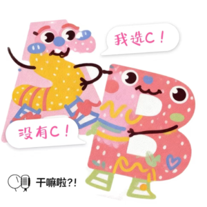 110 干嘛啦|我选C！没有C！|人生选择题！瞎选选系列回归~