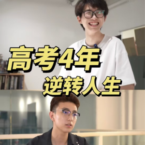 杨一青年面对面|自己挣钱复读4年 追梦值不值？