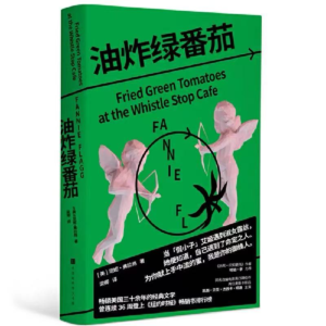 90 女性《油炸绿番茄》：丢掉“好女孩”思维，我们可以成为女超人托旺达！