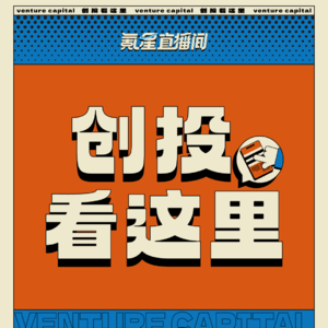 Vol.3 私有云时代来临：AI NAS如何重塑你的数字生活 ; 「柯南AI」完成数百万元天使轮融资｜创投看这里0619