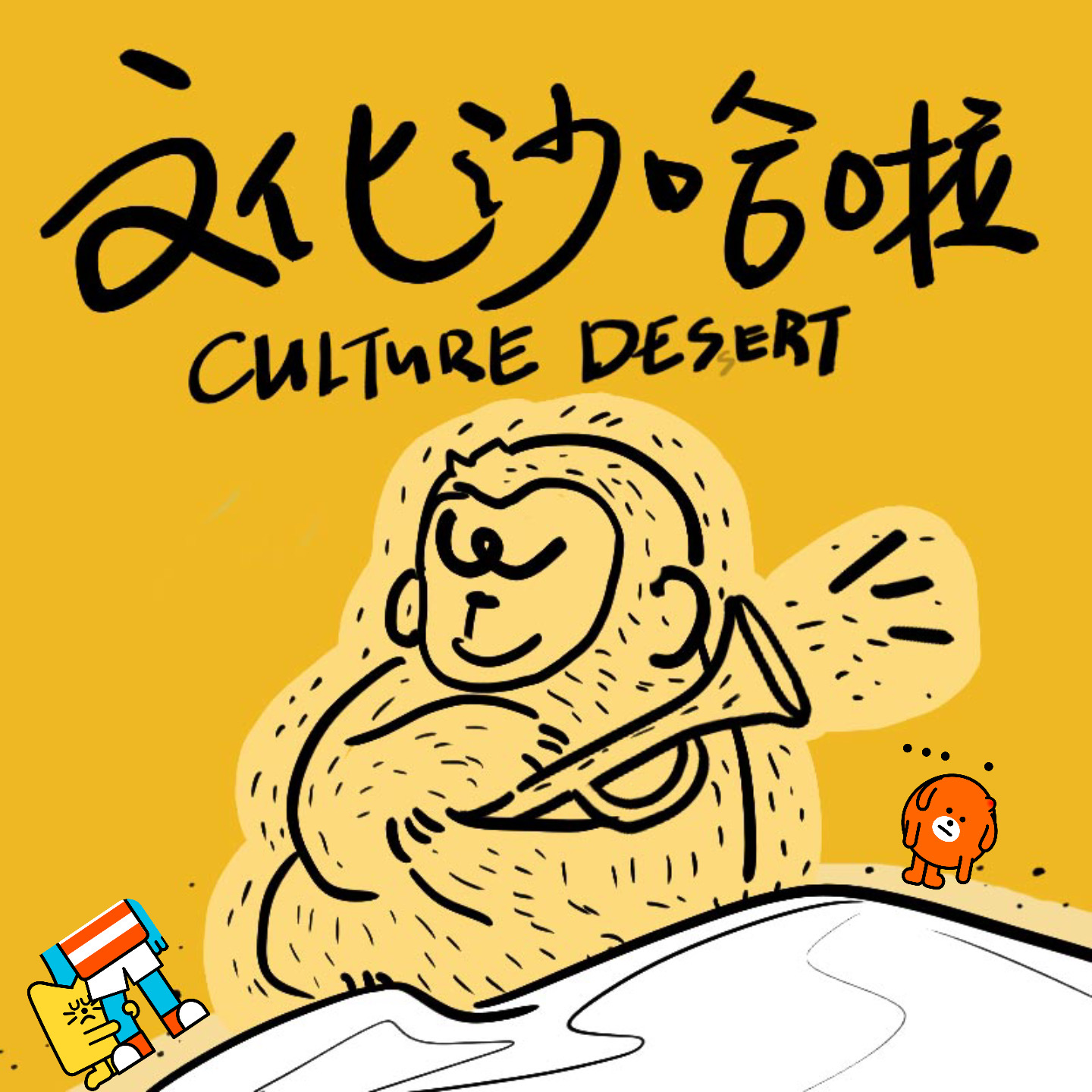 Vol.19 与其你追我逃猫鼠游戏，不如三人共谱燃冬爱曲 episode artwork