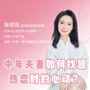 中年夫妻如何找回热恋时的心动？