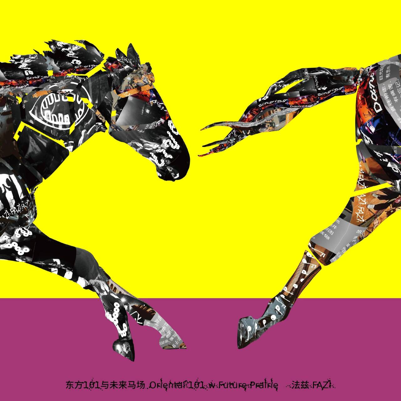 东方101与未来马场 by法兹乐队 FAZI episode artwork