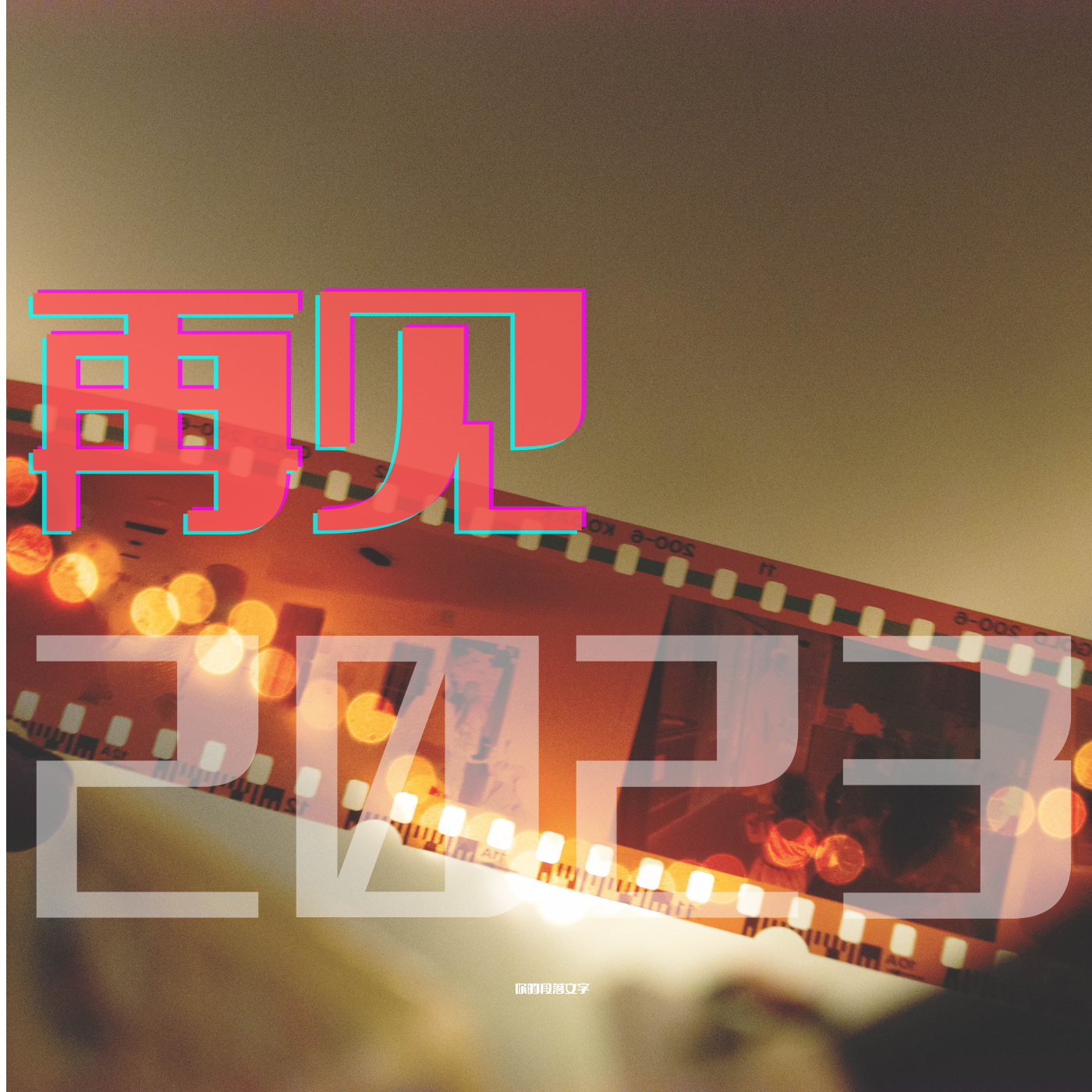 cover of episode E70: 2023年的过期总结，感觉不爱了，祝愿明年吃好点