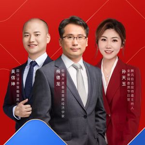 Vol.39 杨德龙、吴信坤：从巴菲特到阿贝尔，普通人该如何“滚雪球”