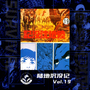 陆地沉没记 Vol.19 供奉女神的村庄