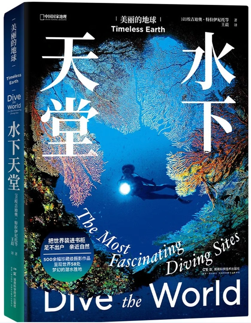 美丽的地球：水下天堂