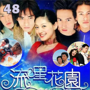 48.不止大S，那些湾湾女星教我的事 | 在金曲中温习台偶黄金10年