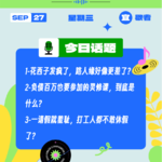 花西子发疯了，路人缘好像更差了？负债百万参加灵修课？一请假就羞耻，打工人都不敢休假了？｜收工大吉9.27