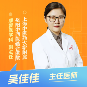 志凯约名医 | 26049瘫痪不是终点,神经调控唤醒大脑(上海中医药大学附属岳阳中西医结合医院康复医学科 吴佳佳)