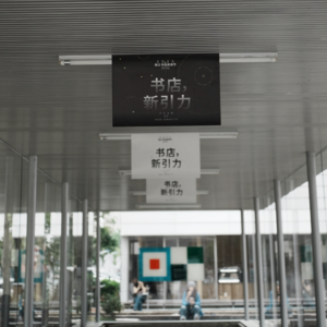 015·对话「独立书店阅读节」发起人| 「我还没有看到边界，我仍然还有力量」