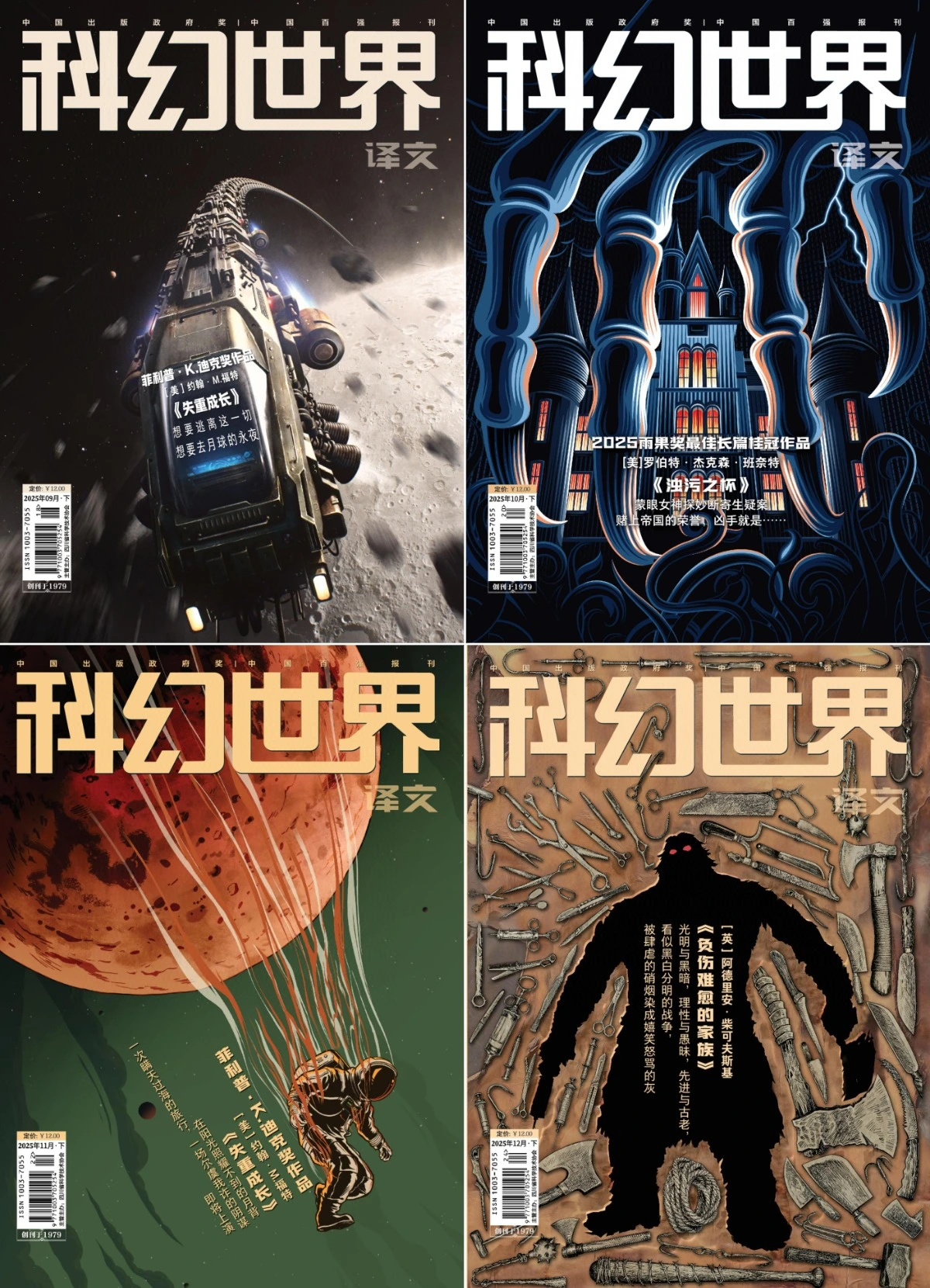 科幻世界·译文版 2025全年共12本 PDF