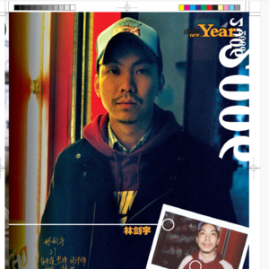 Vol.5 潮流哥哥的二十年风雨路：自觉与反叛