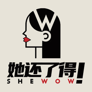 她还了得SHEWOW