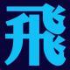 #008. 煲还是不煲？这不是问题
