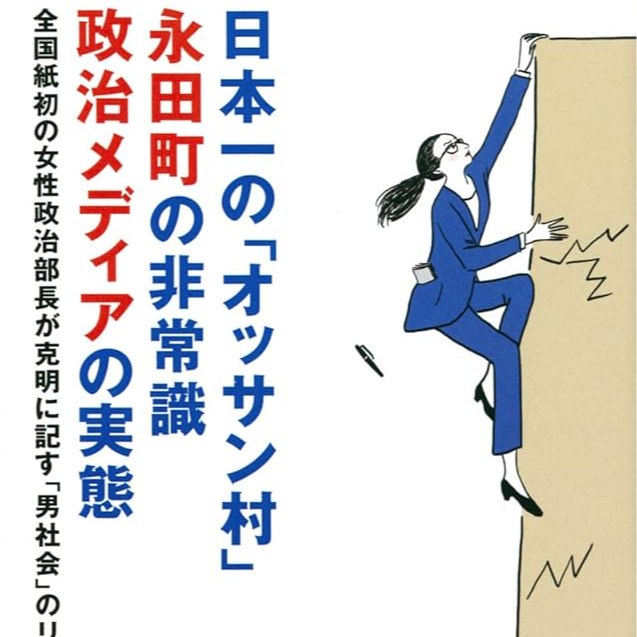 第38期：大叔之墙能否打破？日本社会职场女性的现实与困境（串台起朱楼宴宾客）