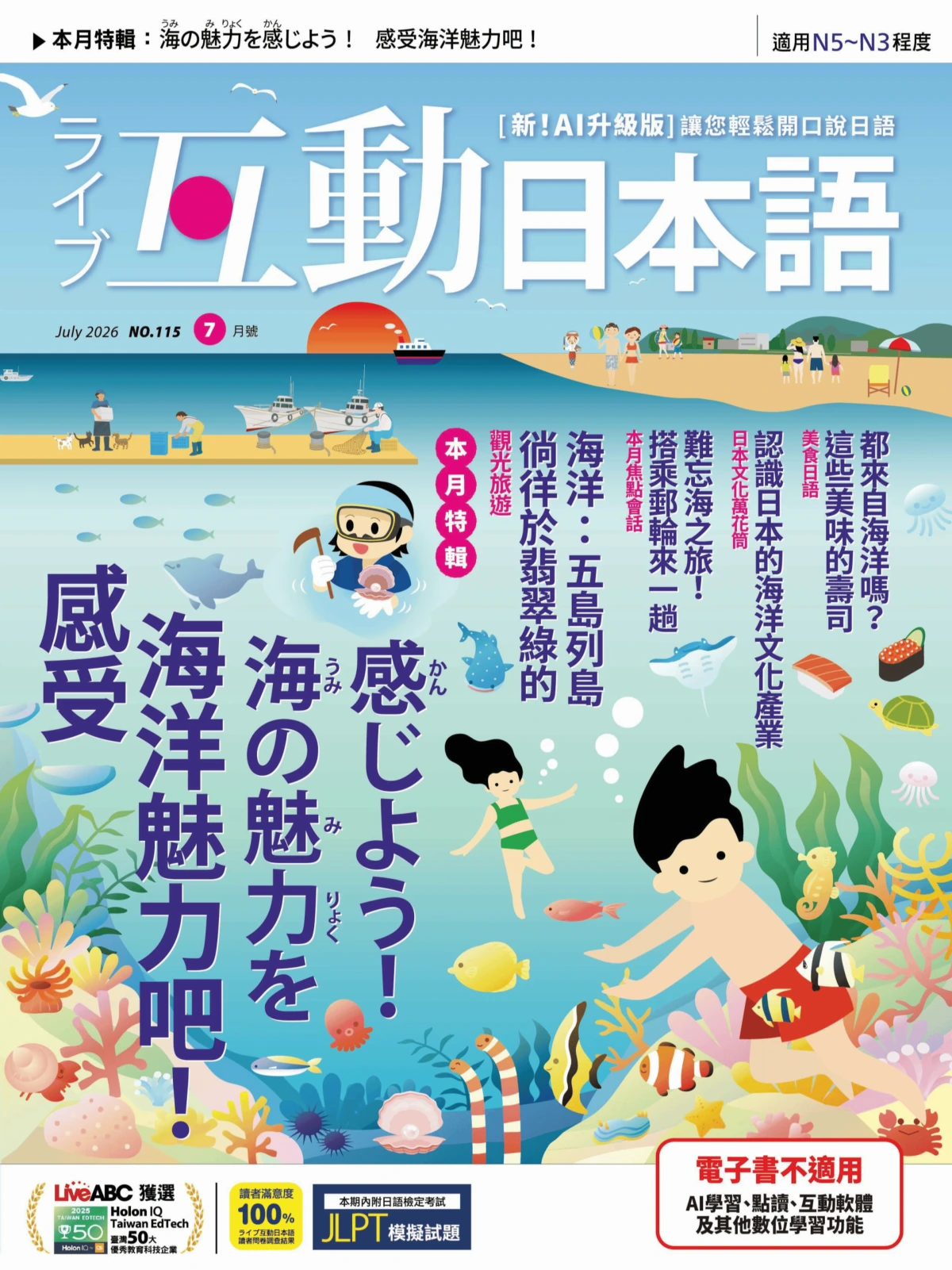互動日本語 2026年7月 PDF+MP3+视频