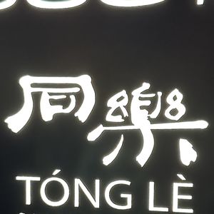 两天两天