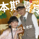 vol.4 女装大佬也有容貌和年龄焦虑？（嘉宾：史悲&RabiQ）