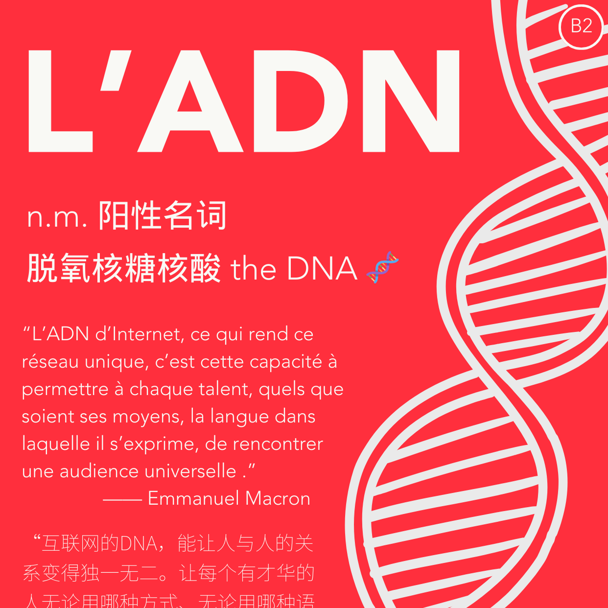 OOD 4|l'ADN 关于“脱氧核糖核酸”的最佳解释来自武汉东西湖区科学技术协会