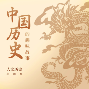 长安不相信眼泪：外国精英如何在唐朝卷出天际？