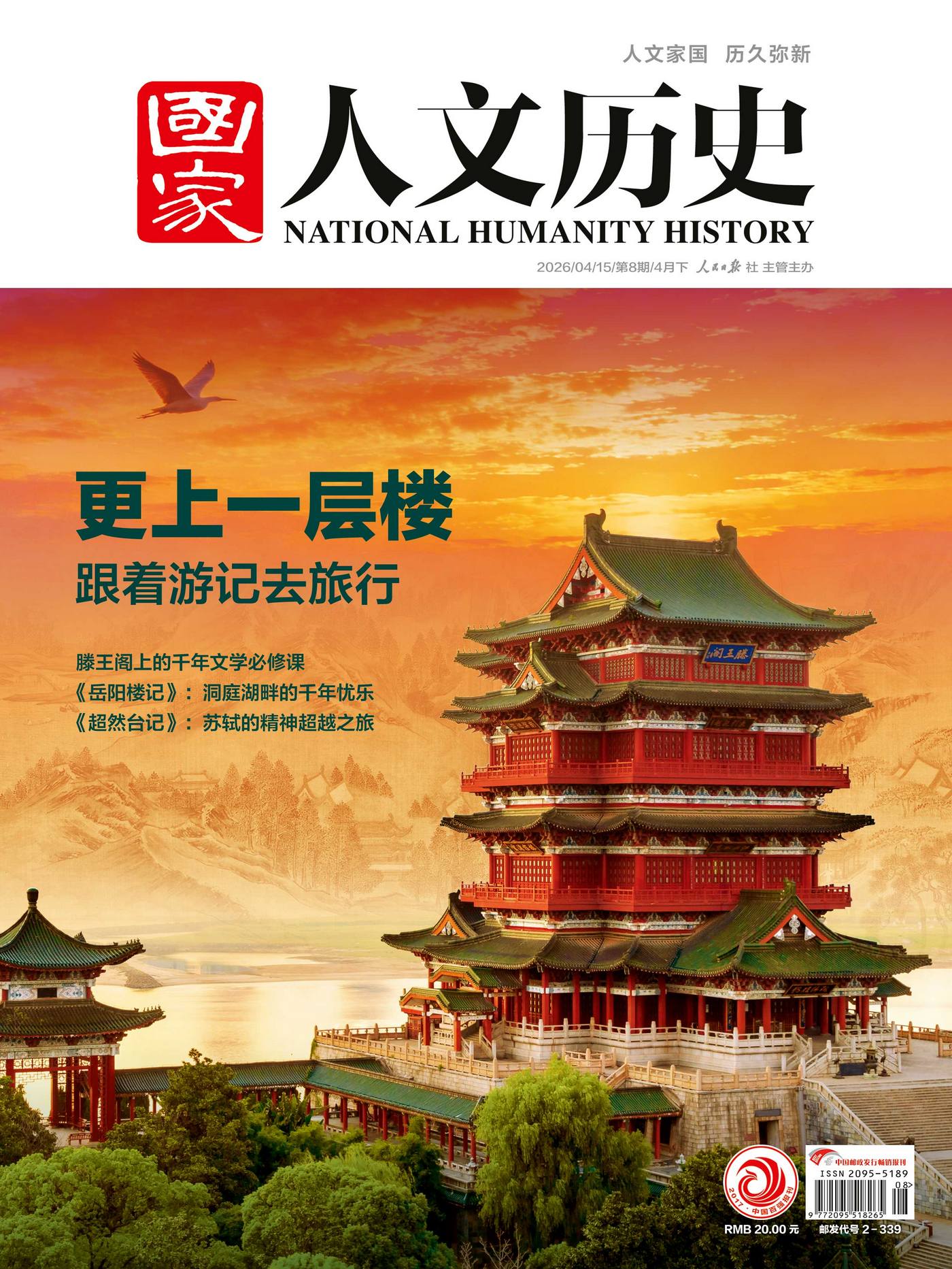 国家人文历史 2026全年1-12月共24期 PDF