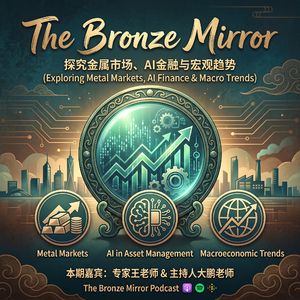 对谈13 - AI年代的金属交易