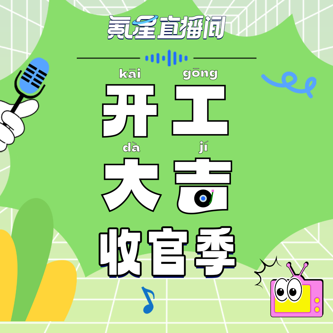 cover of episode 【开工大吉收官季】今年国庆，年轻人不爱飞机爱自驾？爆卖478万份儿童餐，暴露了西贝的本质